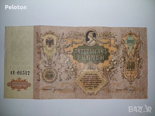 5000 рубли от 1919 