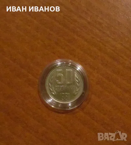 Пълен сет разменни монети 1981 година, снимка 5 - Нумизматика и бонистика - 46975923