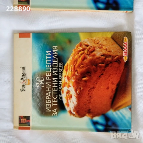 Готварски книги , снимка 17 - Други стоки за дома - 53061048