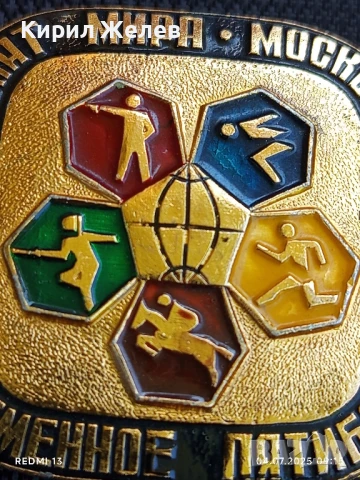 Рядка значка СЪВРЕМЕНЕН ПЕТОБОЙ ШАМПИОНАТ МИРА 1974г. Москва 49603, снимка 5 - Колекции - 50902406