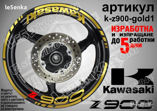 Kawasaki Z900 кантове и надписи за джанти, снимка 4 - Аксесоари и консумативи - 39724403