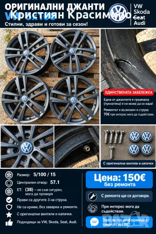 5/100/15 VW SKODA SEAT AUDI. с забележка.