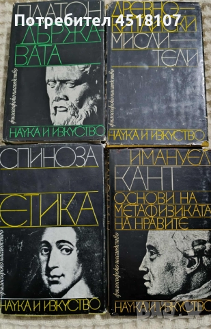 ФИЛОСОФИЯ/БИБЛ.: ИДЕИ, КАСТАЛИЯ, ФИЛОСОФСКО НАСЛЕДСТВО И ..., снимка 10 - Други - 51459613
