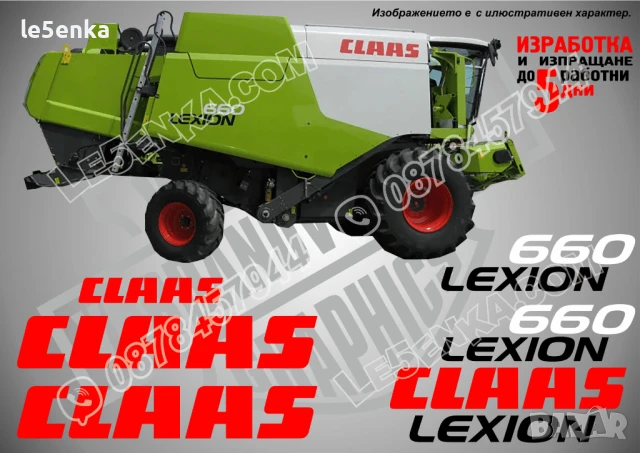 CLAAS Lexion 460 стикери надписи, снимка 8 - Селскостопанска техника - 50595909