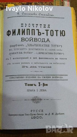 Филип Тотю 1900 супер рядка книга , снимка 1 - Други ценни предмети - 31581581