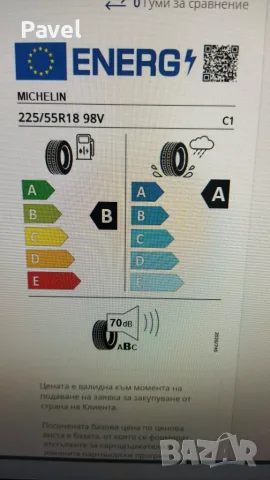 Гума MICHELIN PRIMACY 5 225/55 R18 102V XL, снимка 5 - Гуми и джанти - 55855813