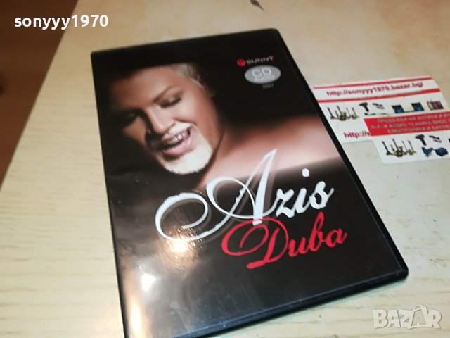 АЗИС ДИВА-ЦД 0409221609, снимка 9 - CD дискове - 37897161