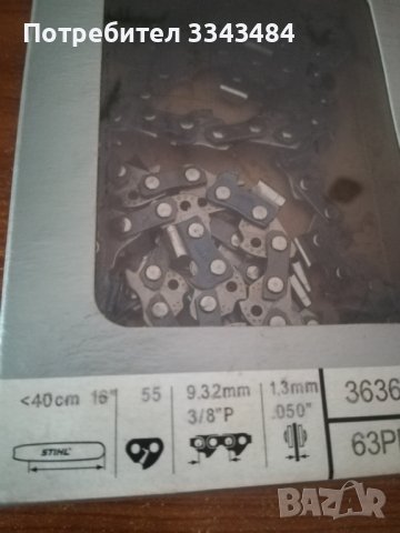 Оригинална верига за дърворезачка Stihl, снимка 3 - Градинска техника - 42904269