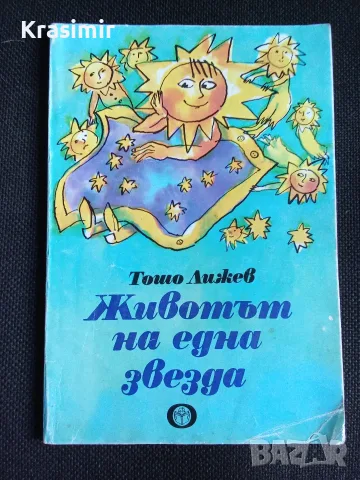 Детски книги разни, снимка 4 - Детски книжки - 56535467