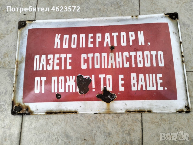 Стара емайлирана табела