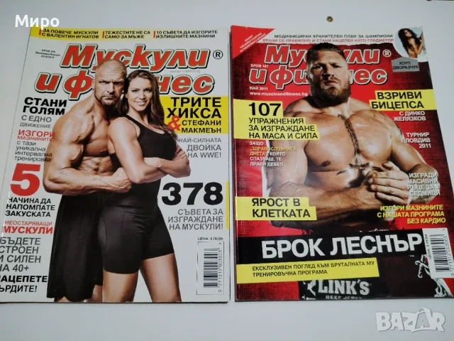 Фитнес Списания 2, снимка 7 - Списания и комикси - 48129207