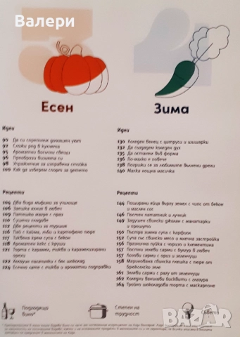Книга - Преоткрий своето вкъщи, снимка 4 - Други - 52437640