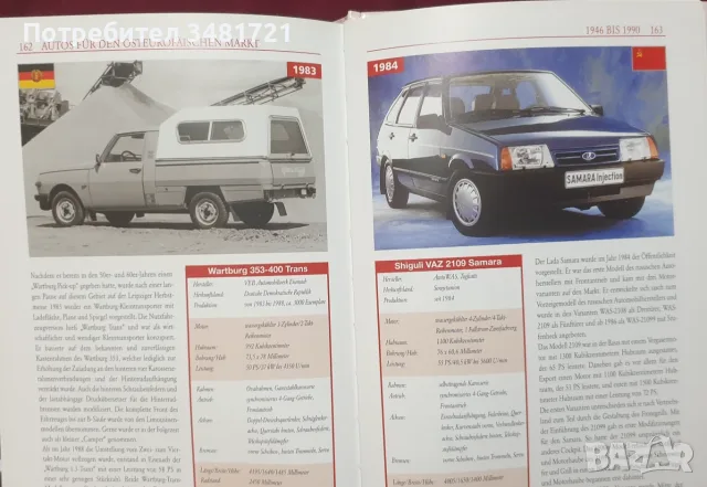 Автомобилите в Източния блок / Ost-Automobile: Fahrzeuge auf den Straßen des Ostens, снимка 15 - Други - 55964131