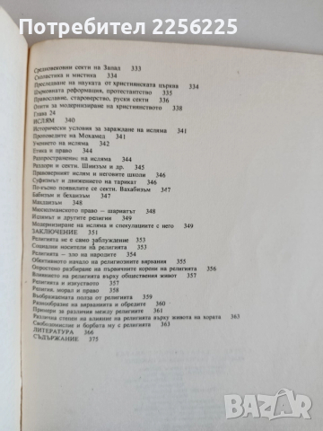 Религията в историята на народите, снимка 3 - Художествена литература - 52708904