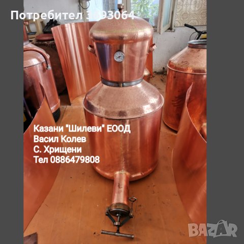 Казани за ракия , снимка 9 - Казани за ракия - 40295723