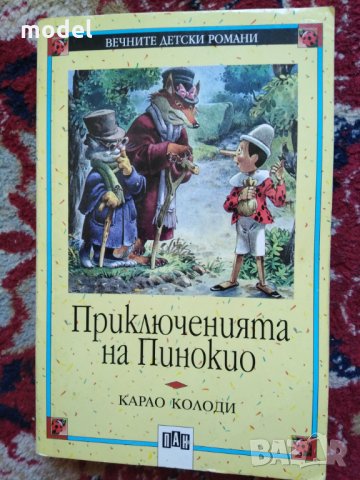 Приключенията на Пинокио - Карло Колоди, снимка 1 - Детски книжки - 26831135