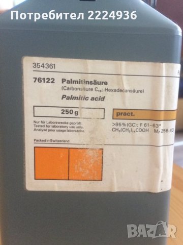 Палмитинова киселина, снимка 1 - Други - 35557439