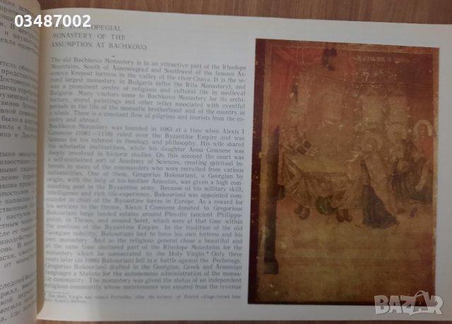 Бачковски ставропигиален манастир, снимка 3 - Енциклопедии, справочници - 40755631