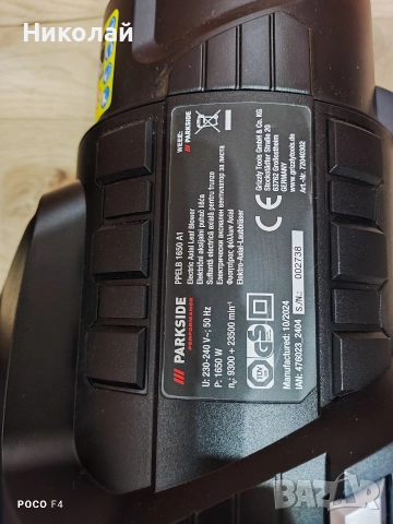 Електрическа духалка за листа PPELB 1650 A1, снимка 6 - Други инструменти - 52615719