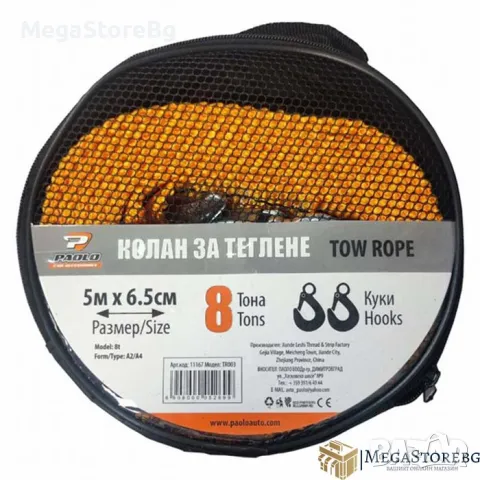 Въже Колан за теглене TR003 - 8 Тона - 5м х 6.5см