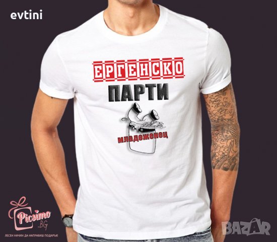 Мъжки тениски с готов или създай ТВОЙ дизайн,, снимка 3 - Тениски - 26890091