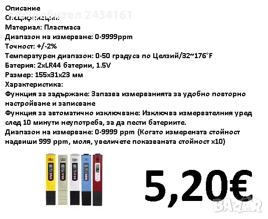 Измерване на качеството на водата TDS Tester 0-9990ppm, снимка 4 - Други стоки за дома - 42325061