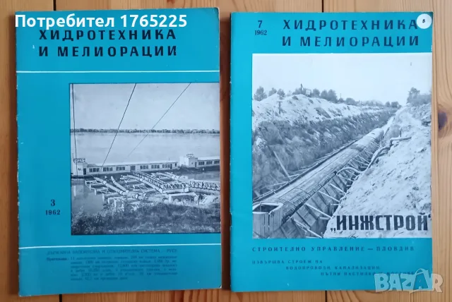 Списание "Хидротехника и мелиорации", снимка 7 - Специализирана литература - 56182839