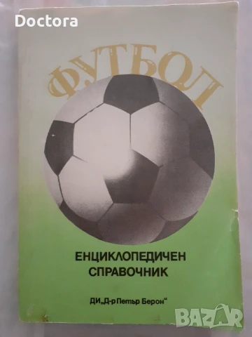 Футболни флагчета и книги, снимка 12 - Футбол - 51262987