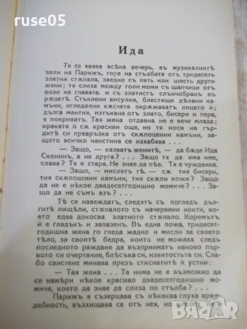 Книга "Говорящи филми - Ирена Немировска" - 172 стр., снимка 2 - Художествена литература - 48453386
