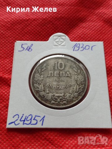 Монета 10 лева 1930г. Царство България за колекция - 24951, снимка 10 - Нумизматика и бонистика - 35177874