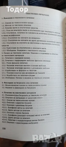 Процеси и машини в багрилното и печатното производство, снимка 3 - Специализирана литература - 10097631