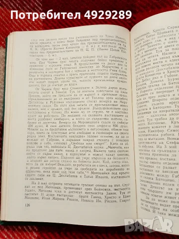 Априлското въстание в Първи революционен окръг, снимка 4 - Специализирана литература - 56058607