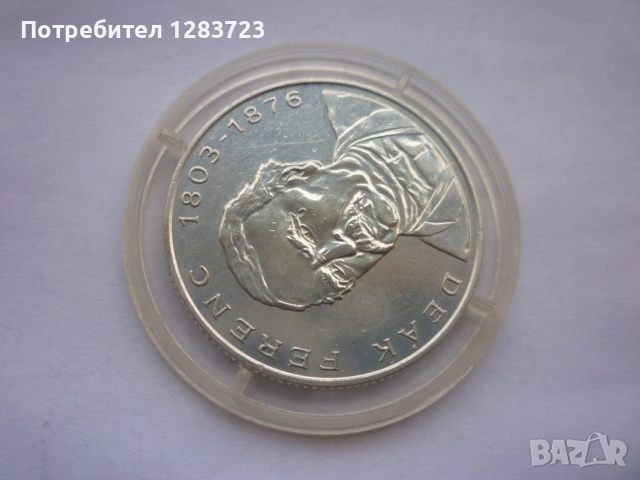 сребърна монета 200 форинта 1994 година, снимка 9 - Нумизматика и бонистика - 53070013