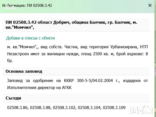 Парцел  с нескриваема панорама в кв. Момчил, Балчик, снимка 4 - Парцели - 51548193