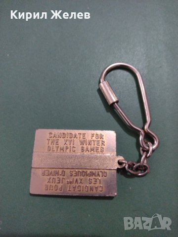 Ретро колекционерски ключодържател София 92 година кандидат за шестнайсети олимпийски игри - 5407, снимка 4 - Други ценни предмети - 31223552