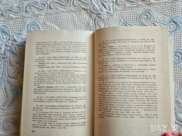 Никола Вапцаров, Съчинения , снимка 6 - Художествена литература - 44792569