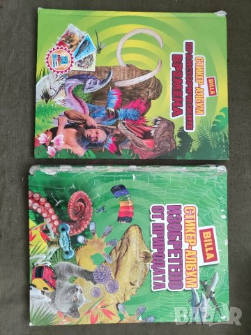 Продавам два албума със стикери на Билла