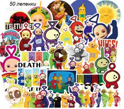 50 бр teletubbies Телетъбис Телетабис самозалепващи лепенки стикери за украса картонена торта