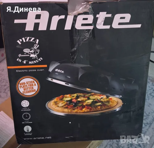 Пицарка Ariete 1200w