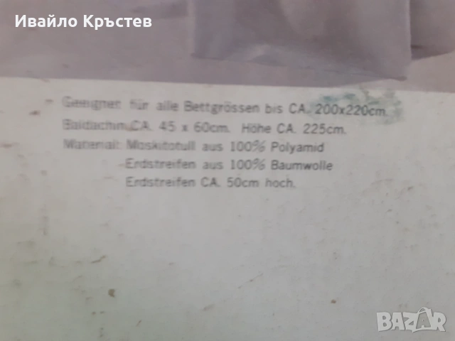 Продавам комарник за легло, снимка 2 - Други стоки за дома - 54353098