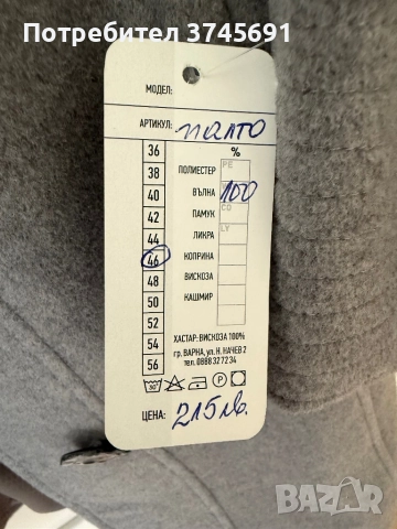 Палто от 100% мека вълна, снимка 2 - Палта, манта - 52183529