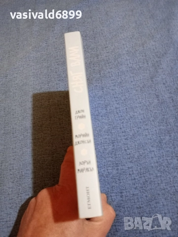 "Сняг вали - три романтични истории", снимка 2 - Художествена литература - 52232325