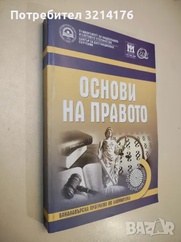 Основи на мениджмънта - Ангел Ангелов (2009), снимка 3 - Учебници, учебни тетрадки - 48113691