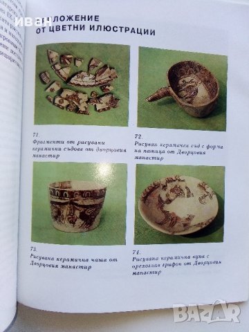 Пътеводител "Велики Преслав" - Тотю Тотев - 1993г.  , снимка 6 - Енциклопедии, справочници - 42827402