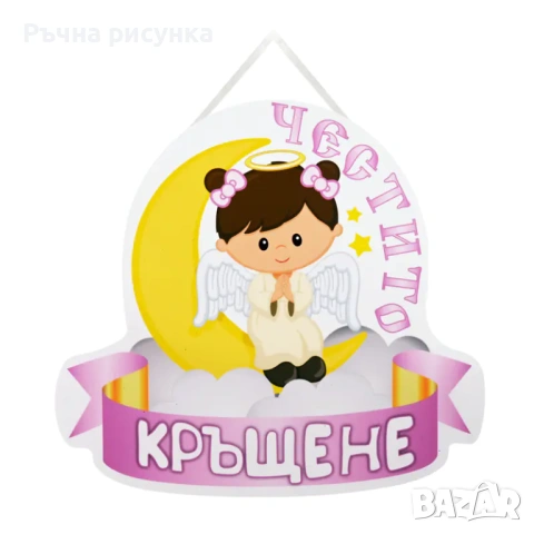 Книга ,табели за кръщене,моминско парти ,младоженци ,бебе,рожден ден и други материали, снимка 8 - Декорация за дома - 29396435