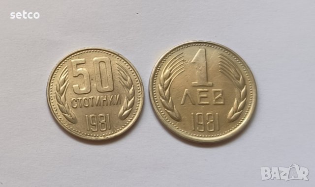Лот 1 лев и 50 стотинки 1981 година, снимка 4 - Нумизматика и бонистика - 39844143