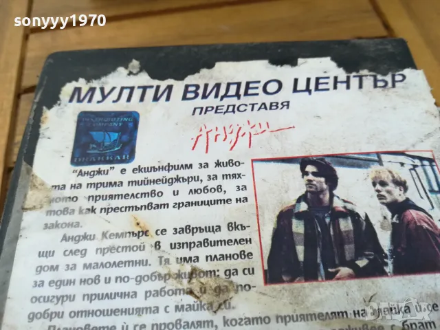 АНДЖИ-ORIGINAL VHS VIDEO TAPE 0505251848, снимка 7 - Други жанрове - 50167446