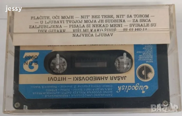 Jasar Ahmedovski - Колекция, снимка 16 - CD дискове - 53112237