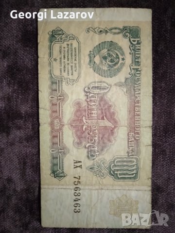 1 рубла СССР 1991