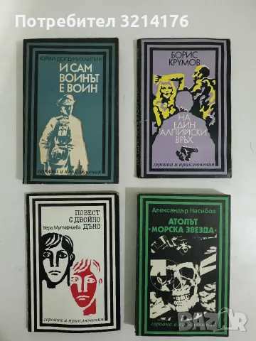 Повест с двойно дъно - Вера Мутафчиева (1974)